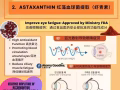 讓您的眼睛更明亮👁️👁️護眼寶【眼睛的抗氧化劑，改善視力 ，眼睛的守護神】