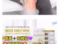 长辈家里必备优质姜黄素关节软骨康【减轻疼痛，帮助关节健康，舒缓摩擦】
