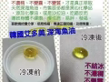 专利优质阿拉斯加深海鱼油【预防老年痴呆症、调节血脂，防止血液凝固，预防脑血栓、脑溢血及中风】
