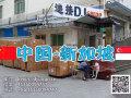 中国海运空运到新加坡可以运输哪些货物？