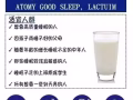 韓國優質牛奶睡眠肽【提升睡眠品質，加快入眠時間】
