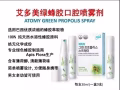 专业的绿色蜂胶制造商 Apis Flora蜂胶口腔喷雾🐝【含有薄荷醇、提供清新的薄荷味】