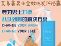 男士全效洗发沐浴露【让您散发出清香好闻的男人味，出色的洁净能力，能深度清洁发胶帮🤙】