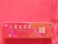 红霉素软膏