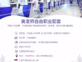 美发师新的自由职业方案