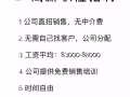 高薪销售 无需自己找客户 平均$3000-8000