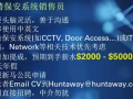 公司直招CCTV闭路电视 / Door Access门禁系统销售员。
