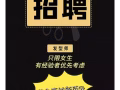 招聘女理发师/助理