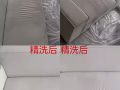 家具组装清洗