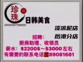 招收银员