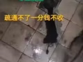 专业机械24小时疏通管道 地漏 洗菜池，洗脸盆，通不了不收费 下水道等一切堵塞；