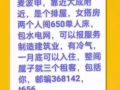 尋找女搭房650$2月頭入住