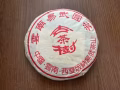 云南易武古树普洱生菜