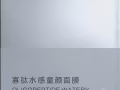 補水面膜