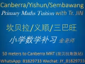 新加坡北部 义顺 三巴旺 坎贝拉 数学补习 数学补习 数学补习