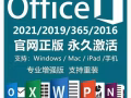 官方正版密钥安装 office2019/2021/365定制