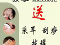 中医筋络推拿，指压，拔罐，采耳