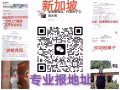 巴西立HDB祖屋地址-支持上门看房，公寓排屋地址当事人和门牌合影，各种证明信加拼租合同都可以提供baodizhi123