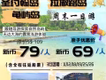 新加坡悦途旅游~周末海岛一日游 人均69新币
