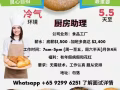 聘请厨房助手