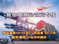 新加坡空运周一到周五安排发货，最快3天可收货