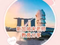 您想提升文凭，却不知如何选择学校吗？