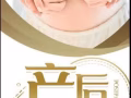 新加坡上门产后按摩，通乳堵奶开奶！
