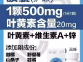 叶黄素护眼宝胶囊【延缓眼睛的老化，退化，病变，减少眼疾的发生率。】
