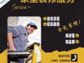 家裡裝修服務全包