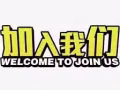 公司直招， 高佣金 ，招聘销售人员