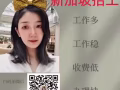 新加坡高薪司機加微信SSC123456SS