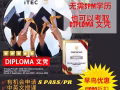 短期大专课程 | 可申请 S PASS/ PR | CPE正规注册 | 中英文授课 | 学费可分期