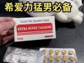 印度偉哥
