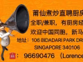 莆仙直聘厨房助理