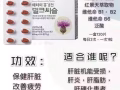 艾多美红景天、奶蓟草护肝宝【改善各类肝机能受损，肝病，肝胆失调者】