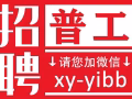 新加坡工作，正规资质大公司，信誉保障，好单不断，微信：xy-yibb