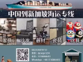 人在新加坡从中国采购海运到新加坡时效多久？