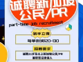誠聘新加坡公民/PR