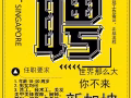 新加坡全岛新单  收费低  薪水高 微信huise5237