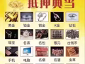 專業提煉回收黃金鉑金鈀金銀銠等貴金屬廢料回收