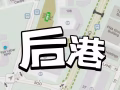 后港咖啡店熟食档口招聘收银员 （可以马上开工）