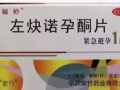 AA金毓婷72小时紧急避孕药 最便宜 可以grab配送上门