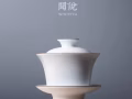 全新盖碗