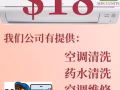 新加坡最低價！！！空調清洗 $18 請諮詢或WhatsApp：82811189