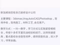 找装修公司的，或者要技能培训的千万不要找这间