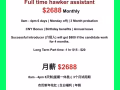 高薪聘请小贩助手