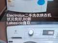 Electrolux 二手洗衣烘衣机 7.5kg/5kg $80自取