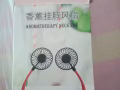 挂脖式风扇