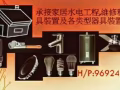 家居水電維修服務