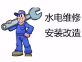 水电维修.灯具.插座.水龙头，修马桶.修热水器  处理一切疑难杂症 ​